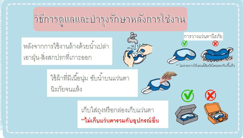 แว่นตานิรภัย