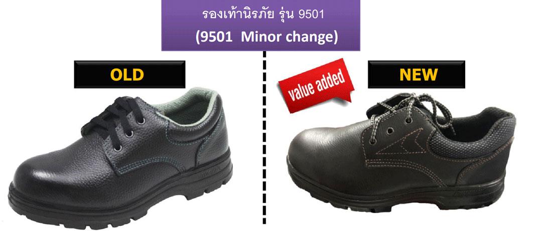 รองเท้าเซฟตี้9501