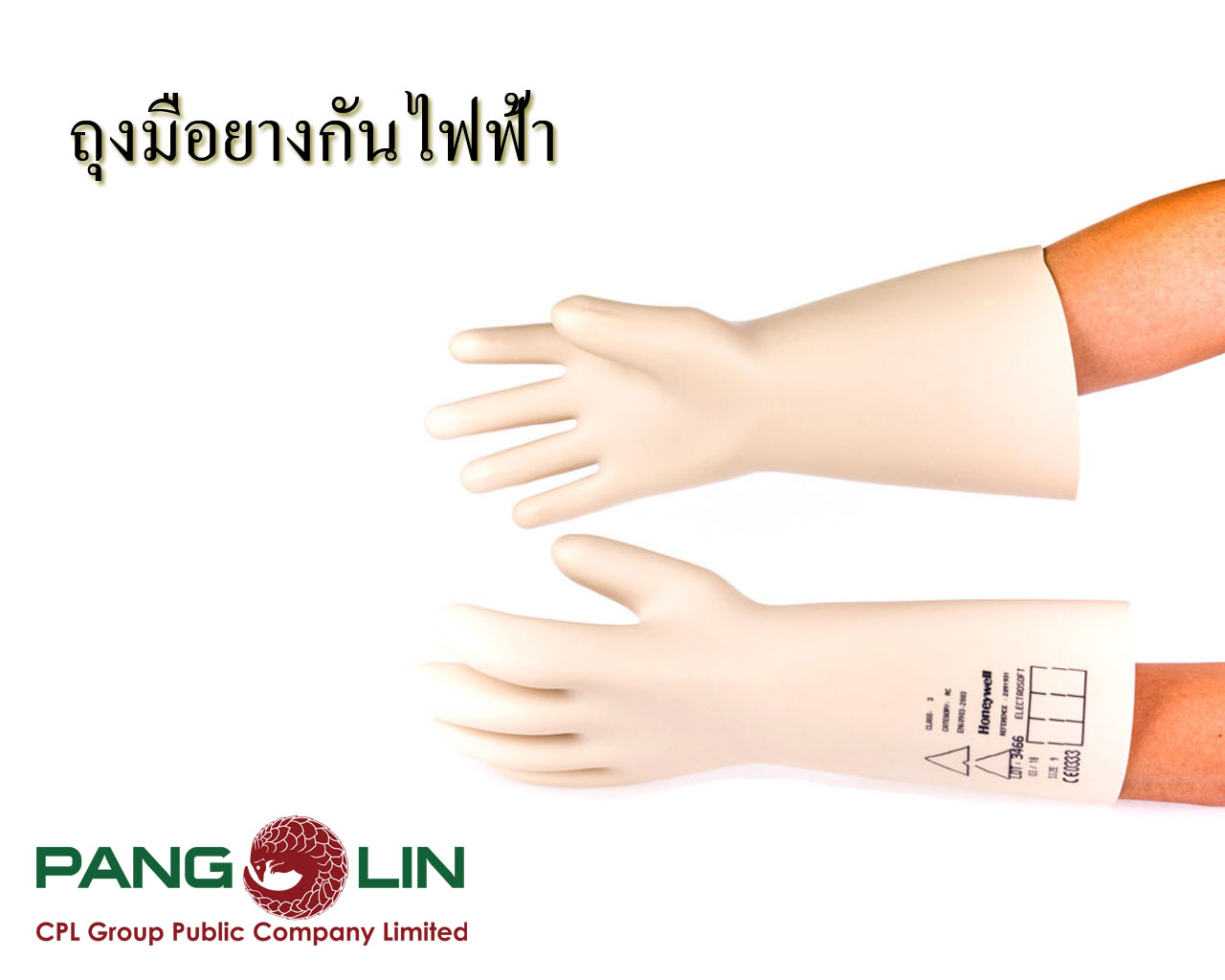 ถุงมือยางกันไฟฟ้า