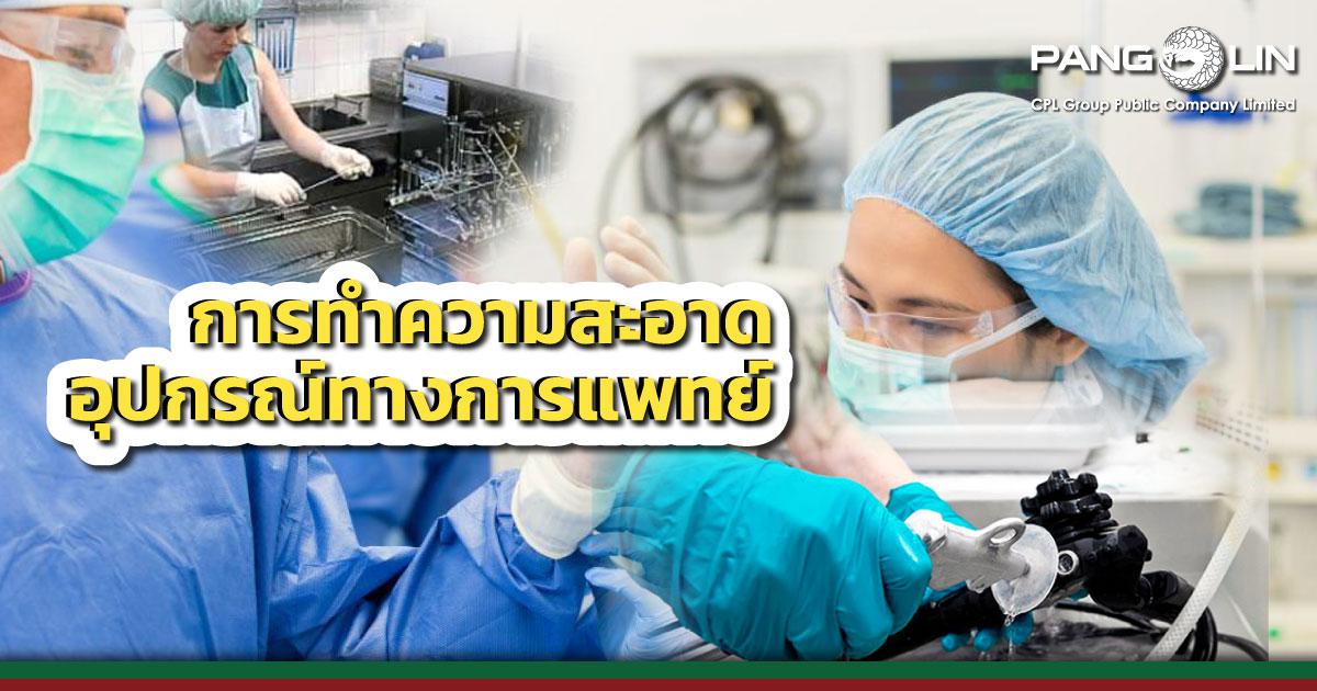 ลดการติดเชื้อ
