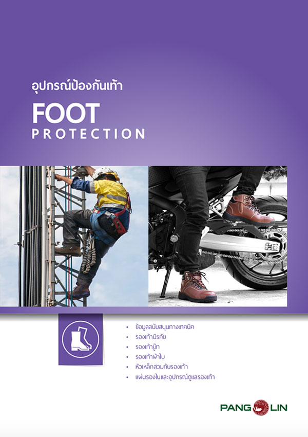 foot protection