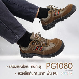 รองเท้าเซฟตี้ม่เกินพัน